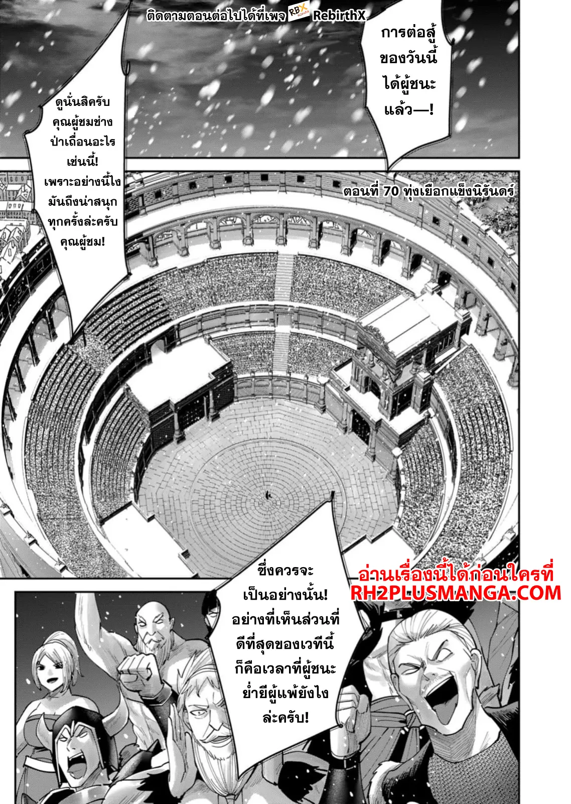 Kichiku Eiyuu Savage Hero ว_รบ_ร_ษป_ศาจ ตอนที่ ตอนที่ 70 รูปที่ 2