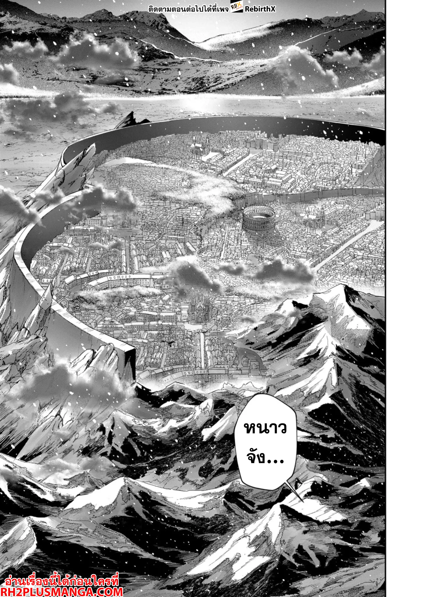 Kichiku Eiyuu Savage Hero ว_รบ_ร_ษป_ศาจ ตอนที่ ตอนที่ 70 รูปที่ 20