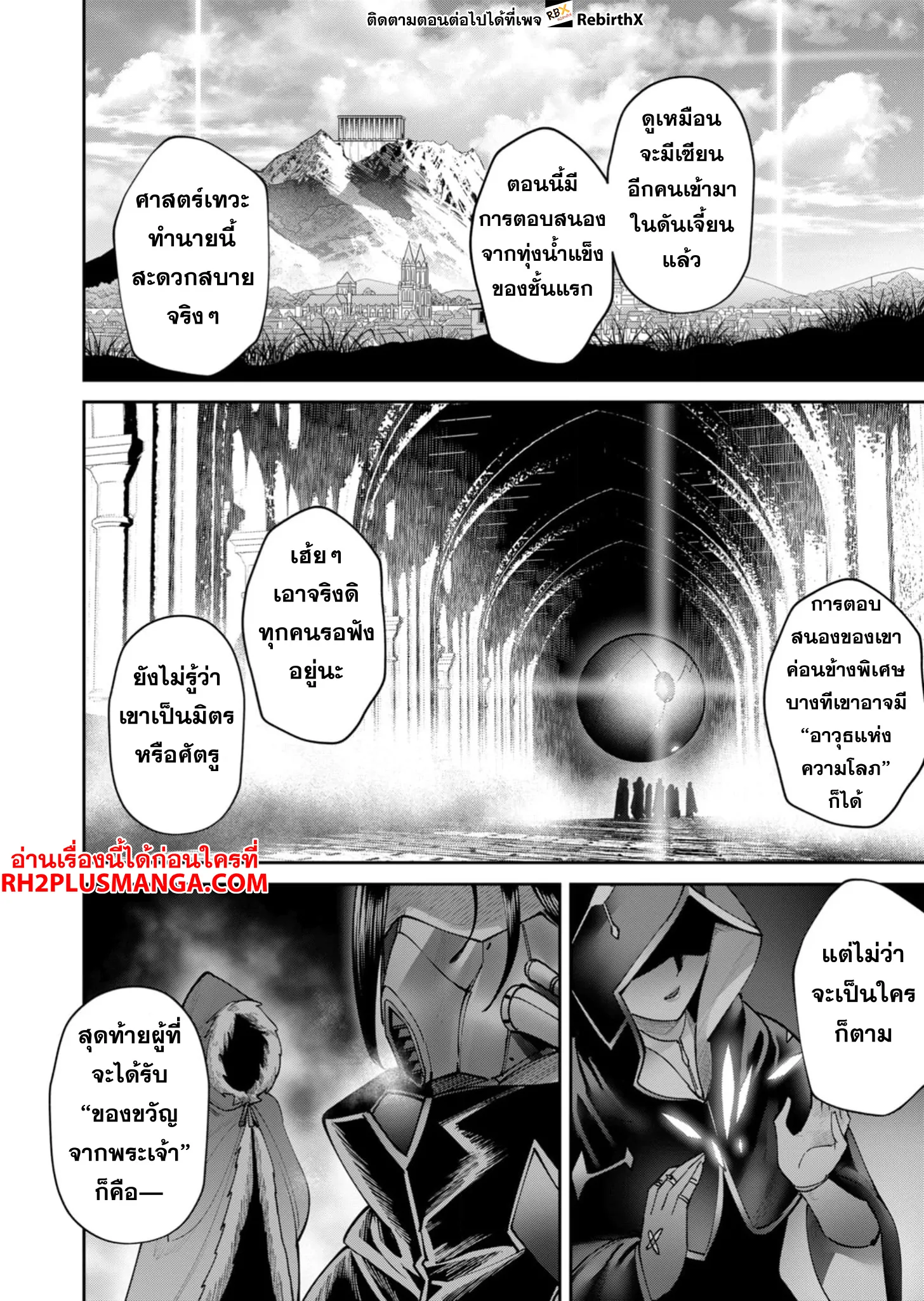 Kichiku Eiyuu Savage Hero ว_รบ_ร_ษป_ศาจ ตอนที่ ตอนที่ 70 รูปที่ 21