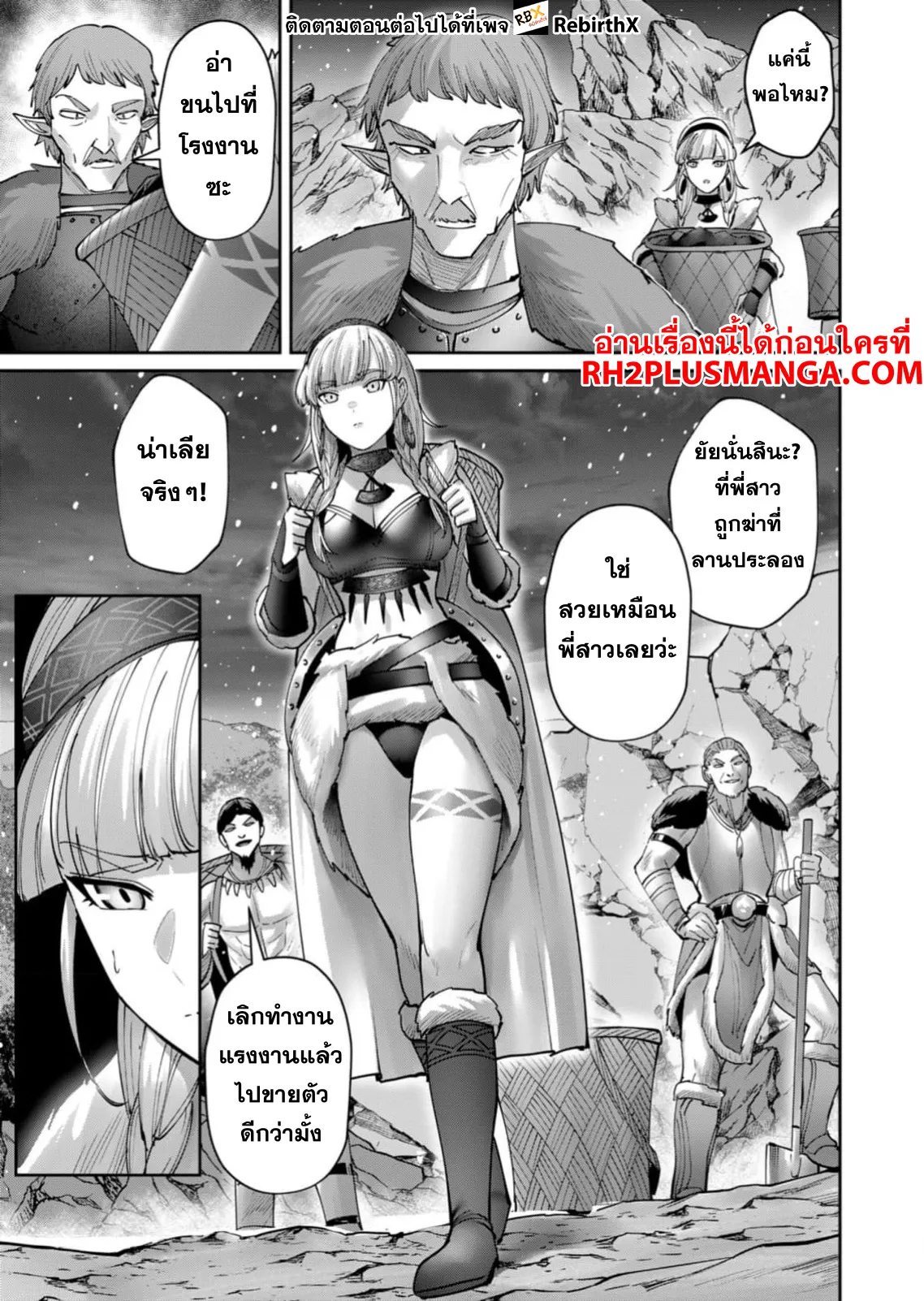 Kichiku Eiyuu Savage Hero ว_รบ_ร_ษป_ศาจ ตอนที่ ตอนที่ 70 รูปที่ 6