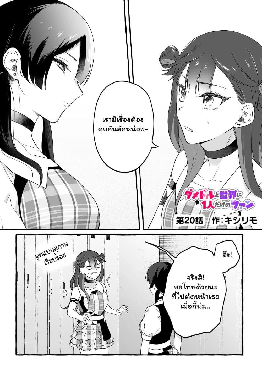 Manga-lc-com อ่านมังงะ อ่านการ์ตูน ออนไลน์ ฟรี Damedol to Sekai ni Hitori Dake no Fan ตอนที่ 1 2 3 4 5 6 7 8 9 10 11 12 13 14 ฟรี ไม่มีโฆษณา Manga-lc - อ่าน มังงะ อ่าน การ์ตูน ออนไลน์ อ่านมังงะ ฟรี