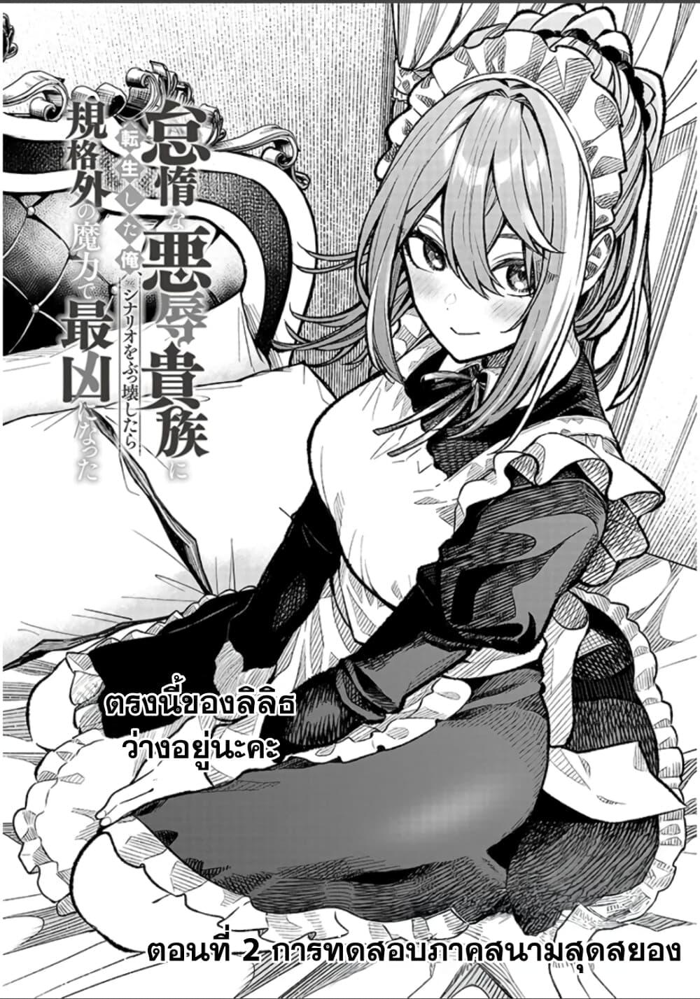 Manga-lc-com อ่านมังงะ อ่านการ์ตูน ออนไลน์ ฟรี Reincarnated as the Lazy and Villainous Noble, I Broke the Scenario and Became the Most Formidable With Extraordinary Magic ตอนที่ 1 2 3 4 5 6 7 8 9 10 11 12 13 14 ฟรี ไม่มีโฆษณา Manga-lc - อ่าน มังงะ อ่าน การ์ตูน ออนไลน์ อ่านมังงะ ฟรี