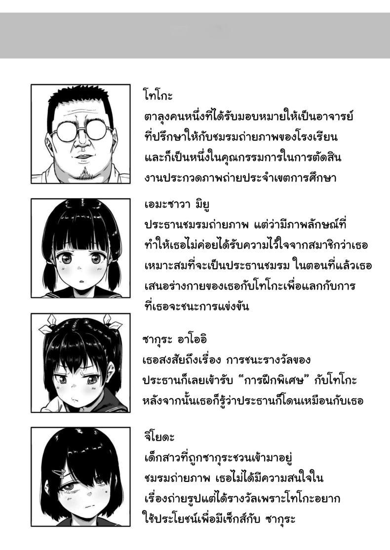 Doujin-Lc- อ่าน โดจิน มังฮวา เกาหลี ญี่ปุ่น จีน แปลไทย มีปัญหาปรึกษากับครู [Circle Mizusane (Mizusane)] Joshi Shashin-bu to Oji-san Shidouin ~Kuimono ni Sareta Akogare~ ตอนที่ 1 2 3 4 5 6 7 8 9 10 11 12 13 14 ฟรี ไม่มีโฆษณา อ่าน โดจิน Manhwa เกาหลี ญี่ปุ่น จีน เรามีครบ คัดมาให้เน้นๆ โดจิน 18+ รับประกันความฟินโดย  Doujin Lc