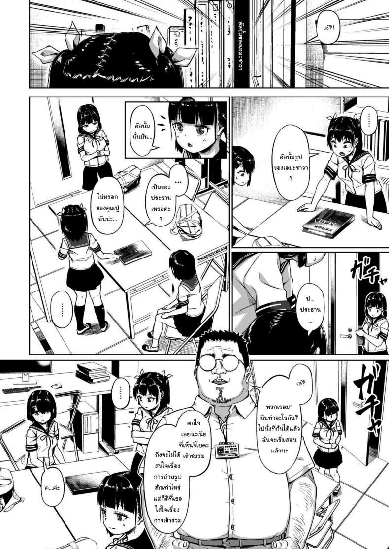 Doujin-Lc- อ่าน โดจิน มังฮวา เกาหลี ญี่ปุ่น จีน แปลไทย มีปัญหาปรึกษากับครู [Circle Mizusane (Mizusane)] Joshi Shashin-bu to Oji-san Shidouin ~Kuimono ni Sareta Akogare~ ตอนที่ 1 2 3 4 5 6 7 8 9 10 11 12 13 14 ฟรี ไม่มีโฆษณา อ่าน โดจิน Manhwa เกาหลี ญี่ปุ่น จีน เรามีครบ คัดมาให้เน้นๆ โดจิน 18+ รับประกันความฟินโดย  Doujin Lc
