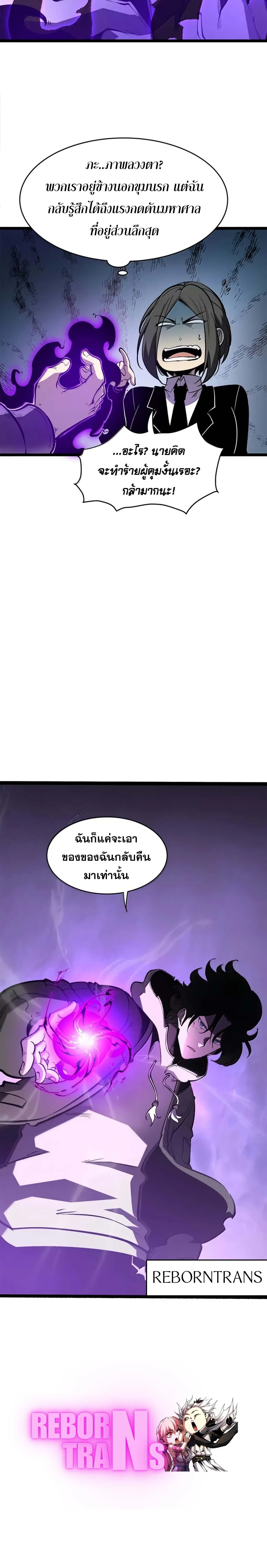 I Became The King by Scavenging ฉ_นจะเป_นราชาด_วยการเก_บซากศพ ตอนที่ ตอนที่ 43 รูปที่ 10