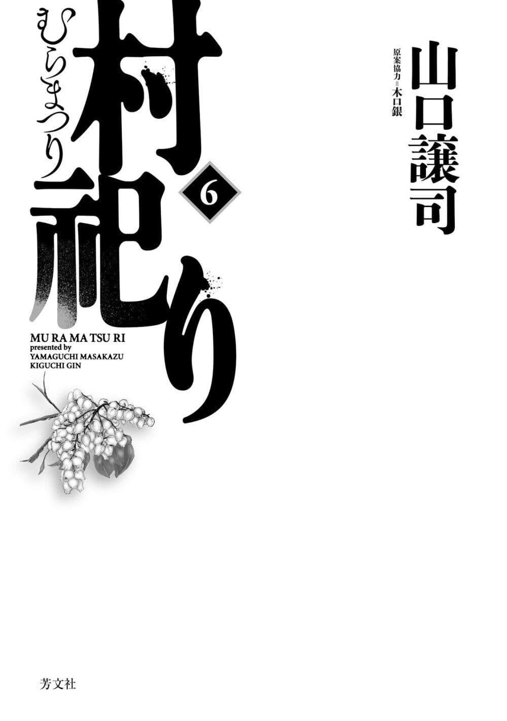 Manga-lc-com อ่านมังงะ อ่านการ์ตูน ออนไลน์ ฟรี Mura Matsuri ตอนที่ 1 2 3 4 5 6 7 8 9 10 11 12 13 14 ฟรี ไม่มีโฆษณา Manga-lc - อ่าน มังงะ อ่าน การ์ตูน ออนไลน์ อ่านมังงะ ฟรี