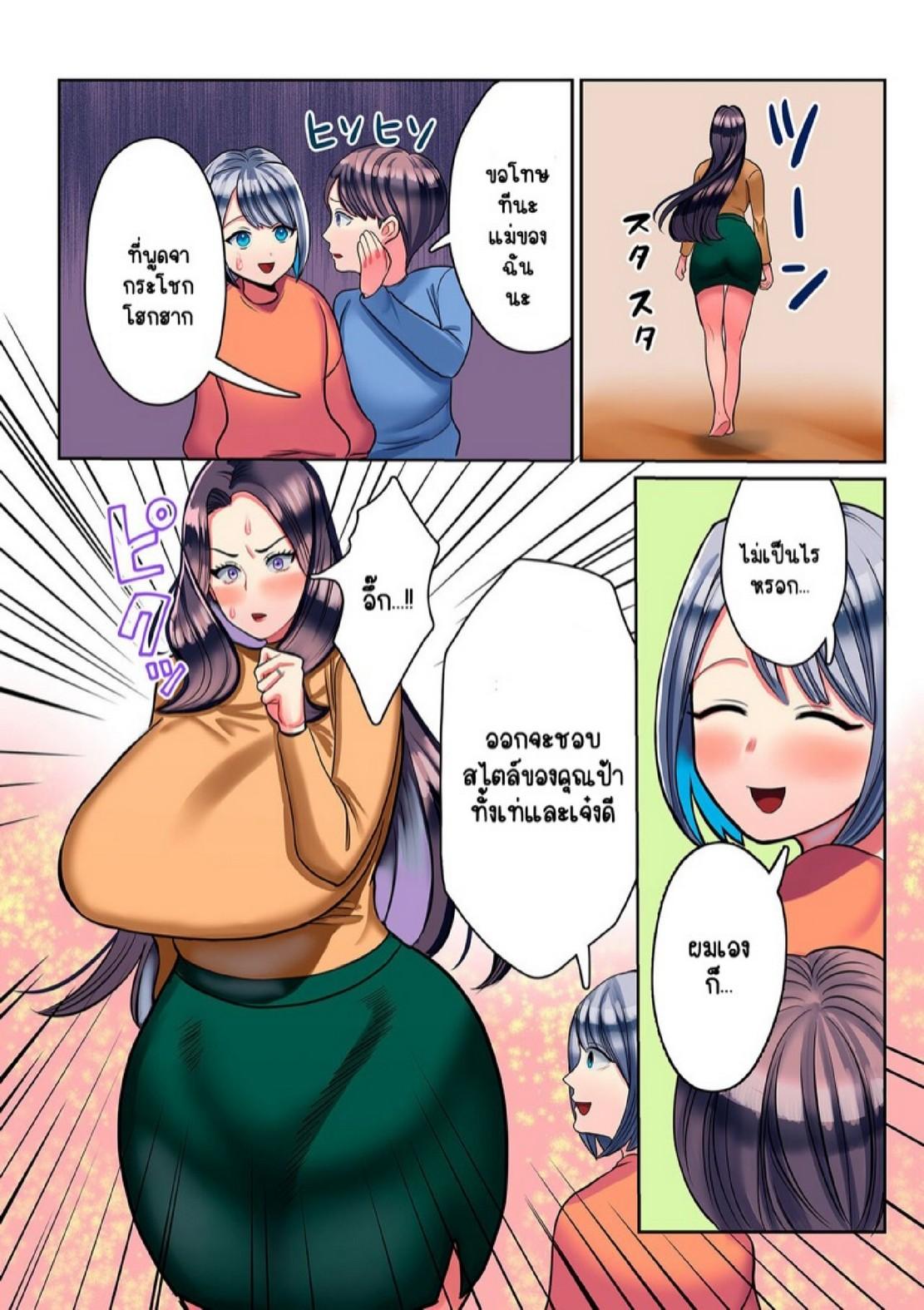 Doujin-Lc- อ่าน โดจิน มังฮวา เกาหลี ญี่ปุ่น จีน แปลไทย ลูกชายผู้แอบปลื้มแม่ลึกๆ มาตลอด [Uwa Bami] Tomodachi no Okaasan to Boku (Koisuru Shounen Hitozuma to Oba-chan to Mama to Boku) ตอนที่ 1 2 3 4 5 6 7 8 9 10 11 12 13 14 ฟรี ไม่มีโฆษณา อ่าน โดจิน Manhwa เกาหลี ญี่ปุ่น จีน เรามีครบ คัดมาให้เน้นๆ โดจิน 18+ รับประกันความฟินโดย  Doujin Lc