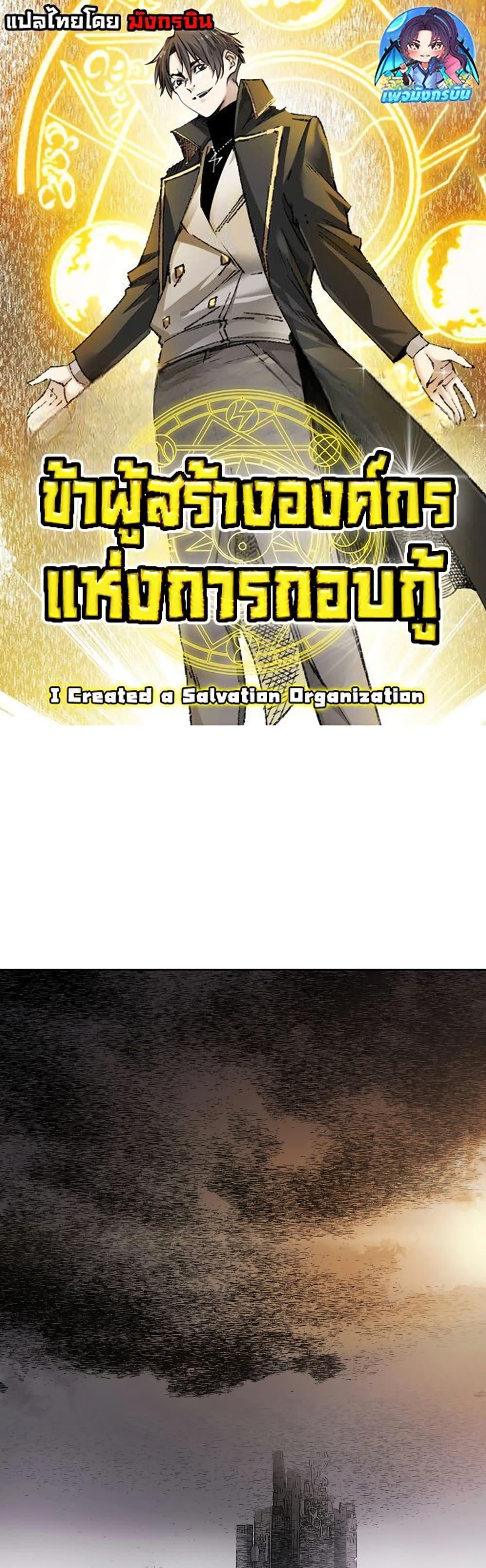 Manga-lc-com อ่านมังงะ อ่านการ์ตูน ออนไลน์ ฟรี I Created a Salvation Organization ตอนที่ 1 2 3 4 5 6 7 8 9 10 11 12 13 14 ฟรี ไม่มีโฆษณา Manga-lc - อ่าน มังงะ อ่าน การ์ตูน ออนไลน์ อ่านมังงะ ฟรี