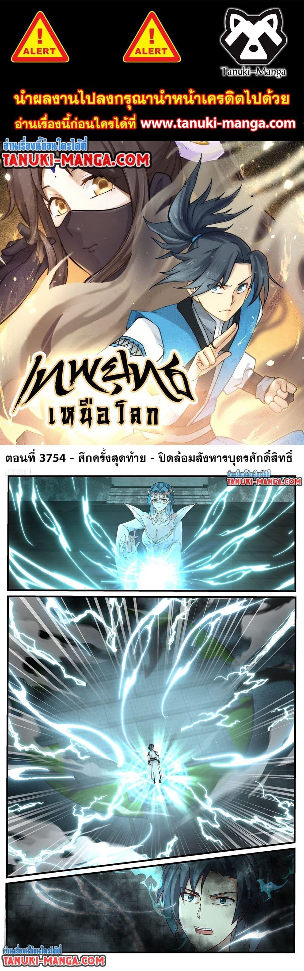 Manga-lc-com อ่านมังงะ อ่านการ์ตูน ออนไลน์ ฟรี Martial Peak เทพยุทธ์เหนือโลก ตอนที่ 1 2 3 4 5 6 7 8 9 10 11 12 13 14 ฟรี ไม่มีโฆษณา Manga-lc - อ่าน มังงะ อ่าน การ์ตูน ออนไลน์ อ่านมังงะ ฟรี