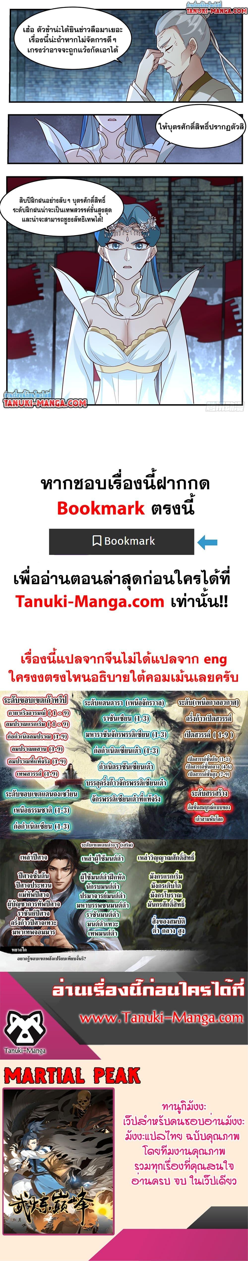 Manga-lc-com อ่านมังงะ อ่านการ์ตูน ออนไลน์ ฟรี Martial Peak เทพยุทธ์เหนือโลก ตอนที่ 1 2 3 4 5 6 7 8 9 10 11 12 13 14 ฟรี ไม่มีโฆษณา Manga-lc - อ่าน มังงะ อ่าน การ์ตูน ออนไลน์ อ่านมังงะ ฟรี