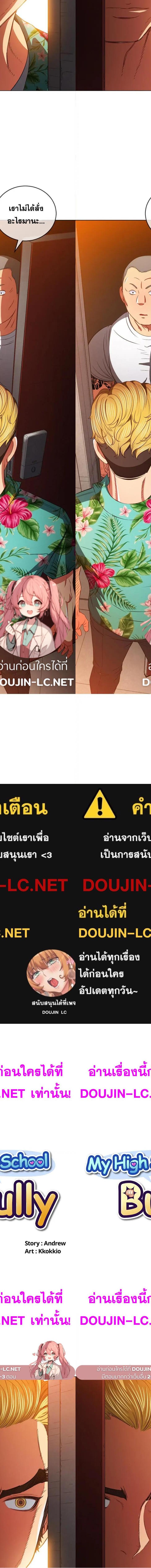 My High School Bully ตอนที่ 91 1