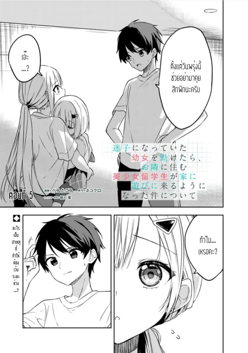 Manga-lc-com อ่านมังงะ อ่านการ์ตูน ออนไลน์ ฟรี Maigo ni Natteita Youjo wo Tasuketara, Otonari ni Sumu Bishoujo Ryuugakusei ga Ie ni Asobi ni Kuru You ni Natta Ken Nitsuite ตอนที่ 1 2 3 4 5 6 7 8 9 10 11 12 13 14 ฟรี ไม่มีโฆษณา Manga-lc - อ่าน มังงะ อ่าน การ์ตูน ออนไลน์ อ่านมังงะ ฟรี