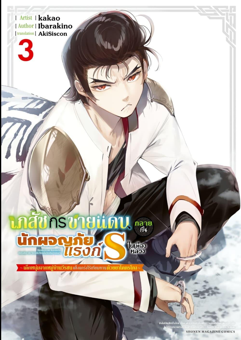 Manga-lc-com อ่านมังงะ อ่านการ์ตูน ออนไลน์ ฟรี Henkyou no Yakushi, Miyako de S Rank Boukensha to naru ตอนที่ 1 2 3 4 5 6 7 8 9 10 11 12 13 14 ฟรี ไม่มีโฆษณา Manga-lc - อ่าน มังงะ อ่าน การ์ตูน ออนไลน์ อ่านมังงะ ฟรี