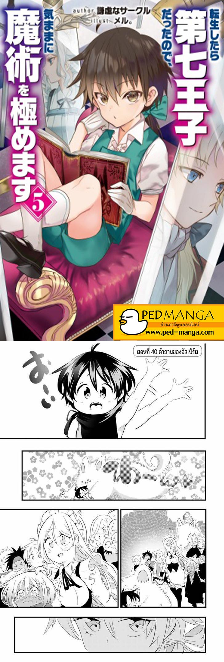 Manga-lc-com อ่านมังงะ อ่านการ์ตูน ออนไลน์ ฟรี Tensei Shitara dai Nana Ouji dattanode, Kimamani Majutsu o Kiwamemasu ตอนที่ 1 2 3 4 5 6 7 8 9 10 11 12 13 14 ฟรี ไม่มีโฆษณา Manga-lc - อ่าน มังงะ อ่าน การ์ตูน ออนไลน์ อ่านมังงะ ฟรี