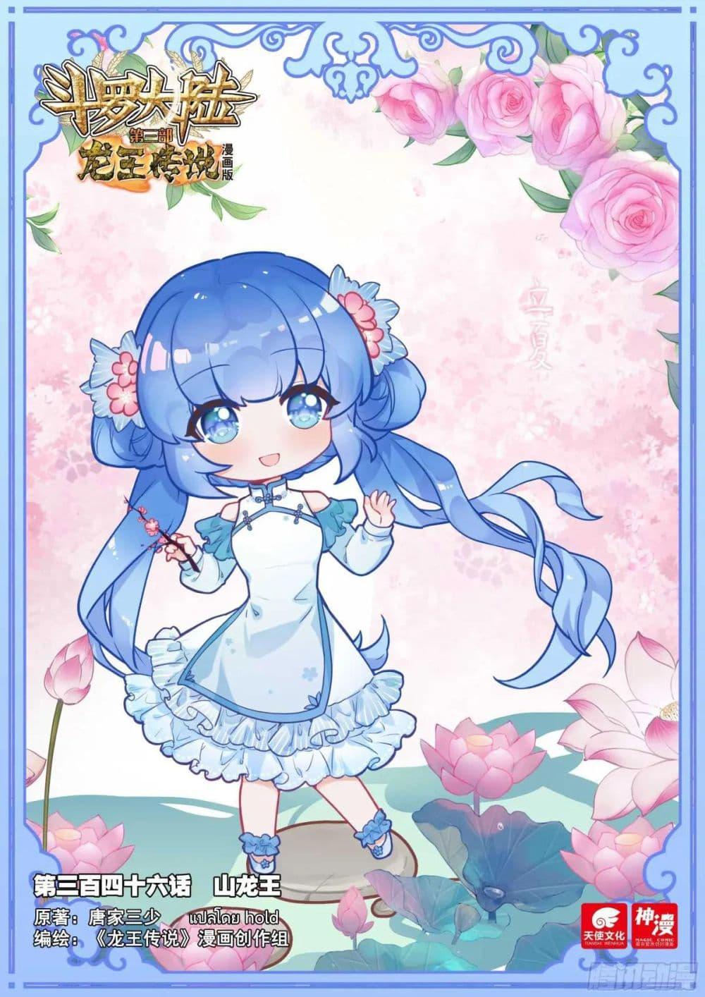 Manga-lc-com อ่านมังงะ อ่านการ์ตูน ออนไลน์ ฟรี Douluo Dalu 3 The Legend of the Dragon King ตอนที่ 1 2 3 4 5 6 7 8 9 10 11 12 13 14 ฟรี ไม่มีโฆษณา Manga-lc - อ่าน มังงะ อ่าน การ์ตูน ออนไลน์ อ่านมังงะ ฟรี