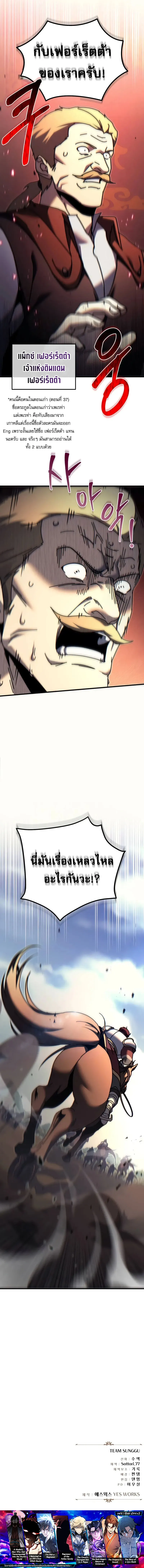 Regressor of the Fallen family ตอนที่ ตอนที่ 57 รูปที่ 13