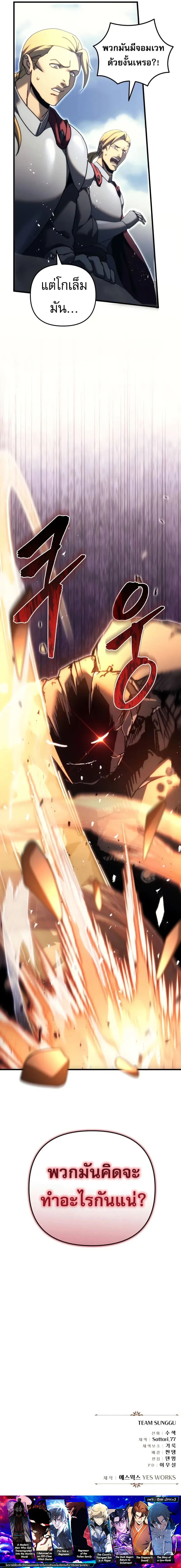 Regressor of the Fallen family ตอนที่ ตอนที่ 58 รูปที่ 14