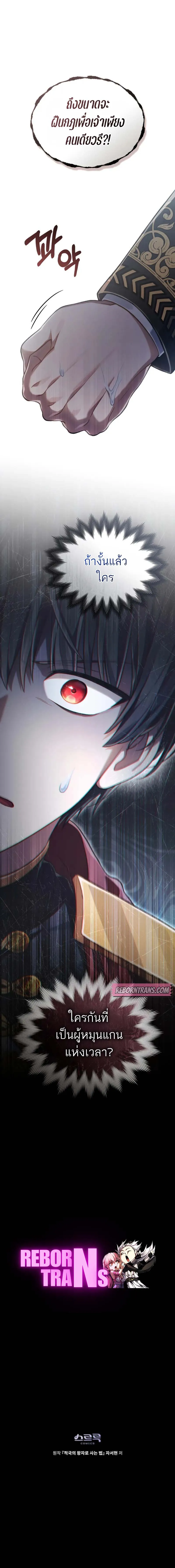 Reborn as the Enemy Prince ตอนที่ ตอนที่ 50 รูปที่ 13