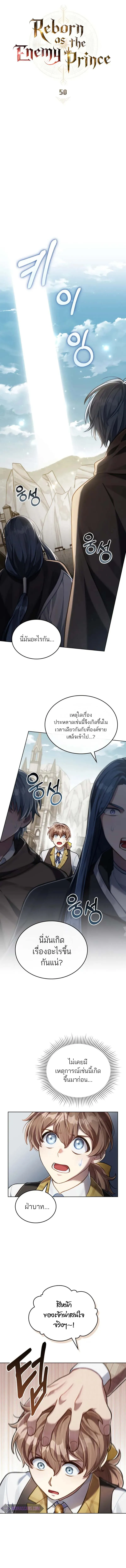 Reborn as the Enemy Prince ตอนที่ ตอนที่ 50 รูปที่ 4