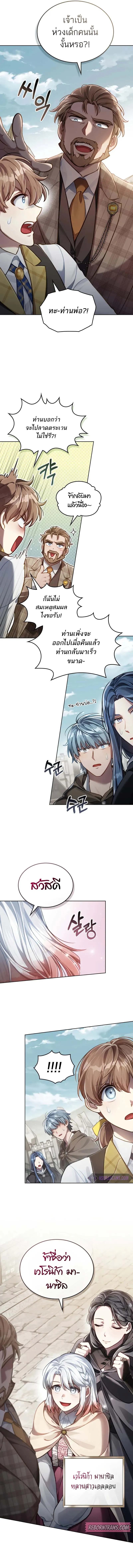 Reborn as the Enemy Prince ตอนที่ ตอนที่ 50 รูปที่ 5