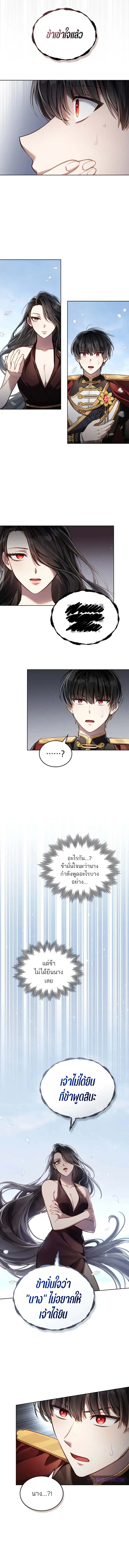 Reborn as the Enemy Prince ตอนที่ ตอนที่ 50 รูปที่ 8