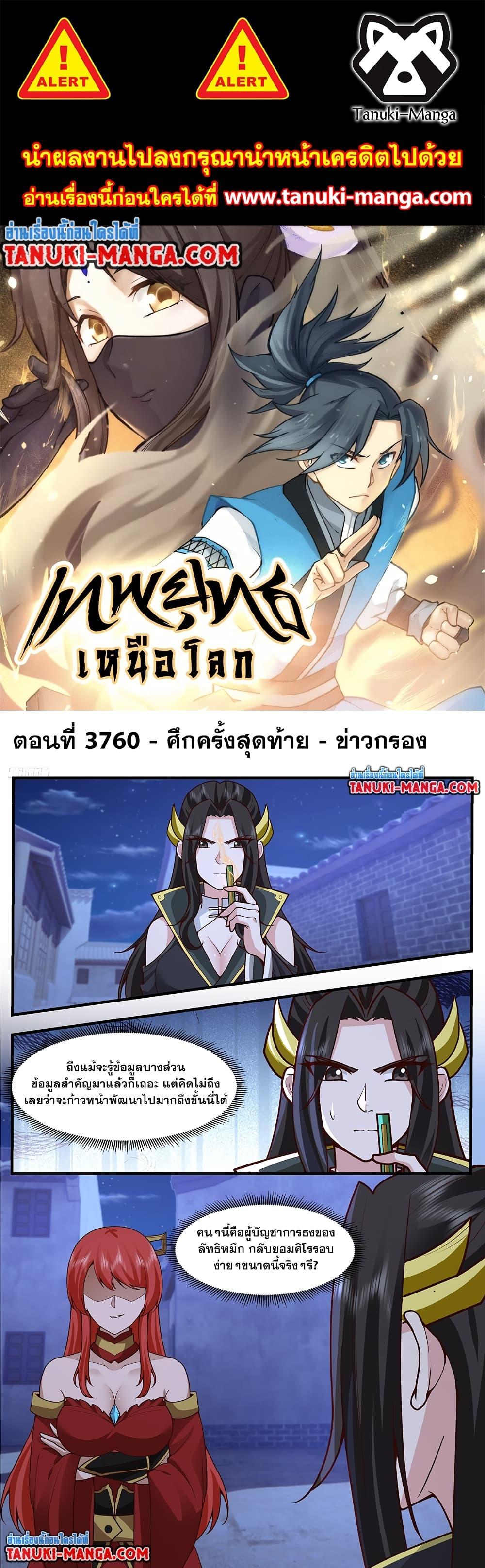 Manga-lc-com อ่านมังงะ อ่านการ์ตูน ออนไลน์ ฟรี Martial Peak เทพยุทธ์เหนือโลก ตอนที่ 1 2 3 4 5 6 7 8 9 10 11 12 13 14 ฟรี ไม่มีโฆษณา Manga-lc - อ่าน มังงะ อ่าน การ์ตูน ออนไลน์ อ่านมังงะ ฟรี