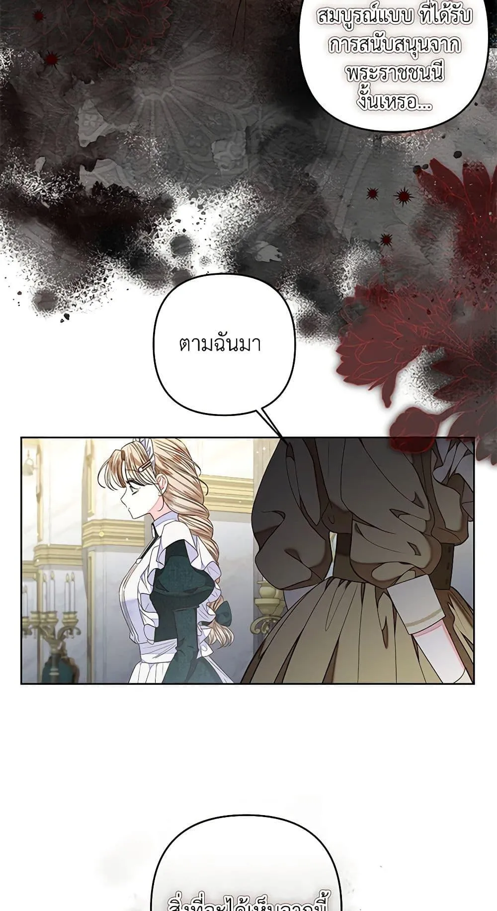 Being a Maid is Better than Being a Princess ฉ_นเป_นสาวใช_ได_ด_กว_าเป_นเจ_าหญ_งอ_กค_ะ ตอนที่ ตอนที่ 26 รูปที่ 11