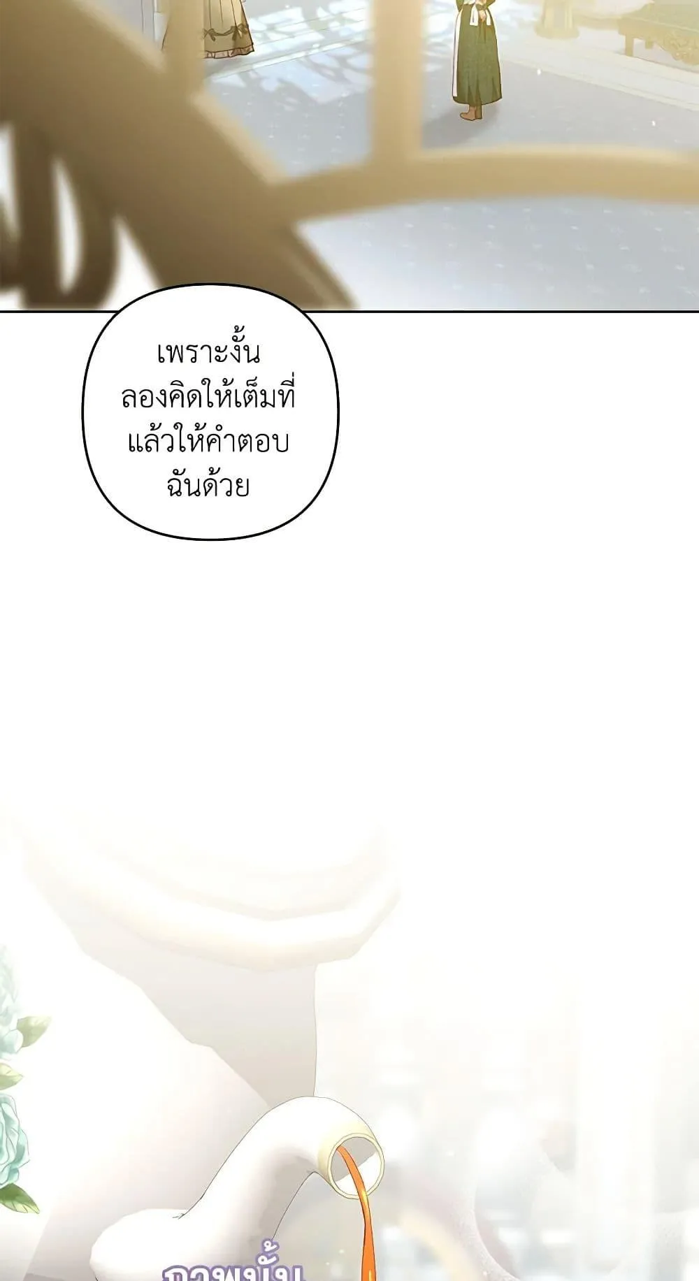 Being a Maid is Better than Being a Princess ฉ_นเป_นสาวใช_ได_ด_กว_าเป_นเจ_าหญ_งอ_กค_ะ ตอนที่ ตอนที่ 26 รูปที่ 19