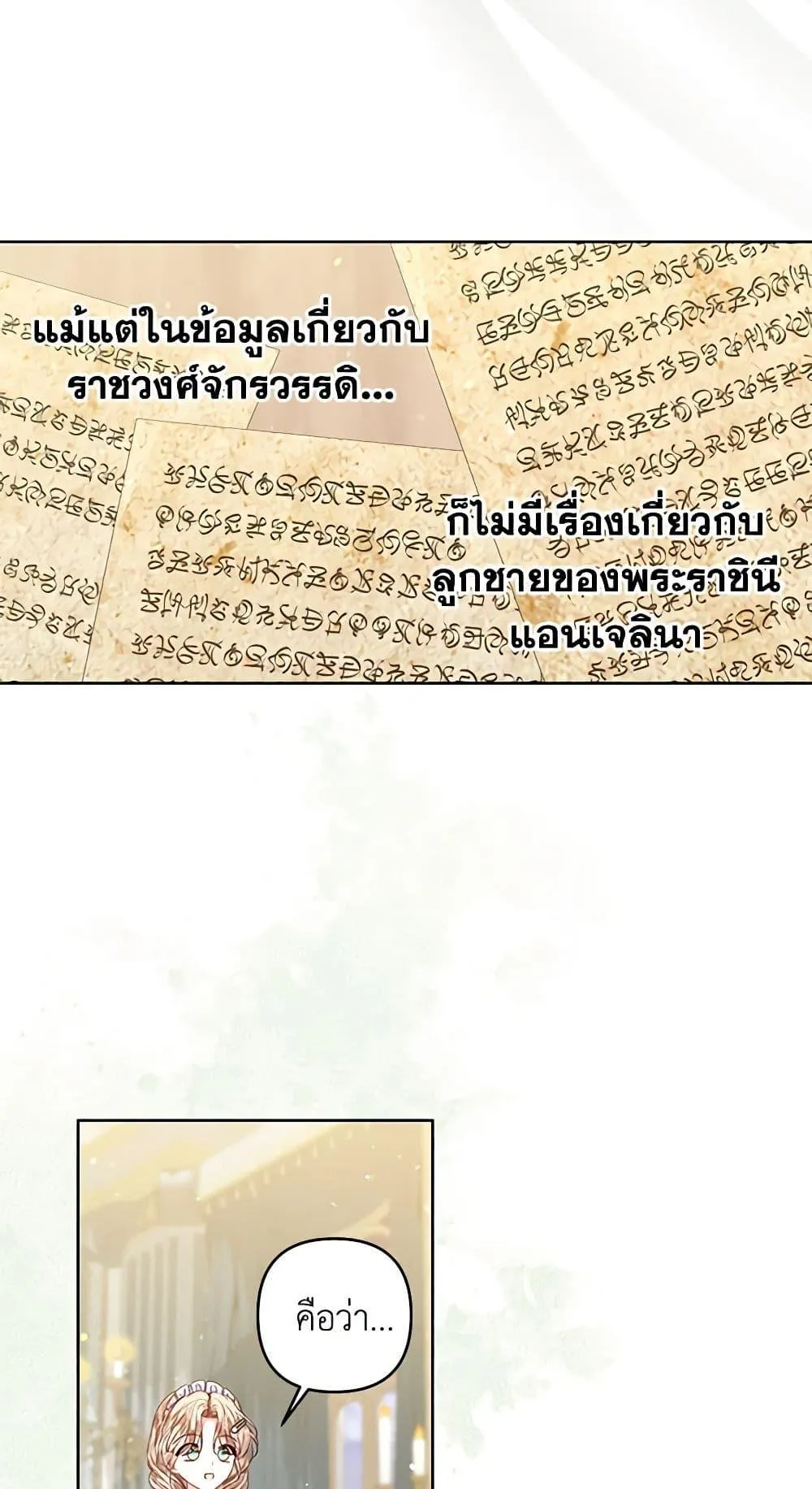 Being a Maid is Better than Being a Princess ฉ_นเป_นสาวใช_ได_ด_กว_าเป_นเจ_าหญ_งอ_กค_ะ ตอนที่ ตอนที่ 26 รูปที่ 21