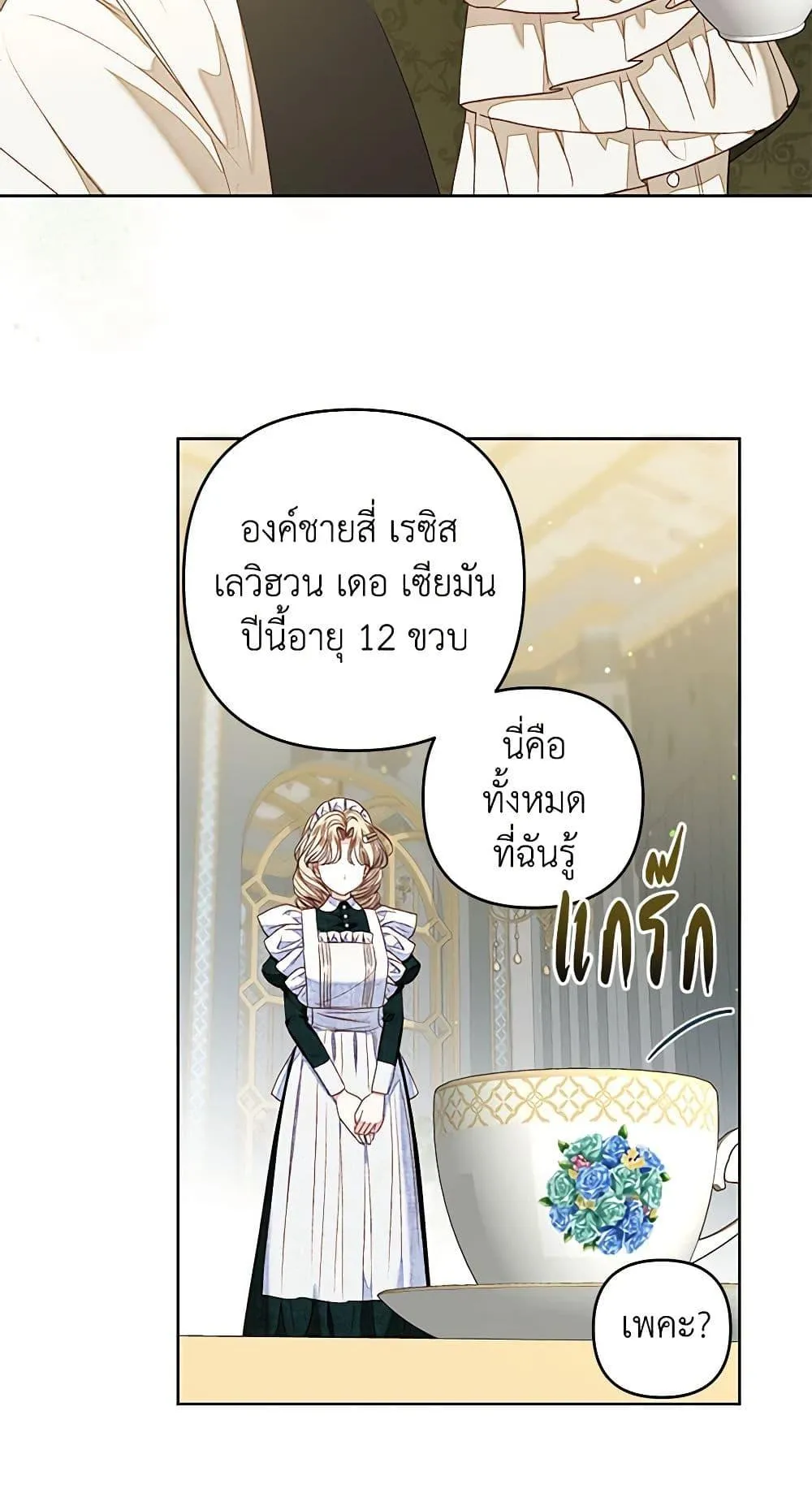 Being a Maid is Better than Being a Princess ฉ_นเป_นสาวใช_ได_ด_กว_าเป_นเจ_าหญ_งอ_กค_ะ ตอนที่ ตอนที่ 26 รูปที่ 24