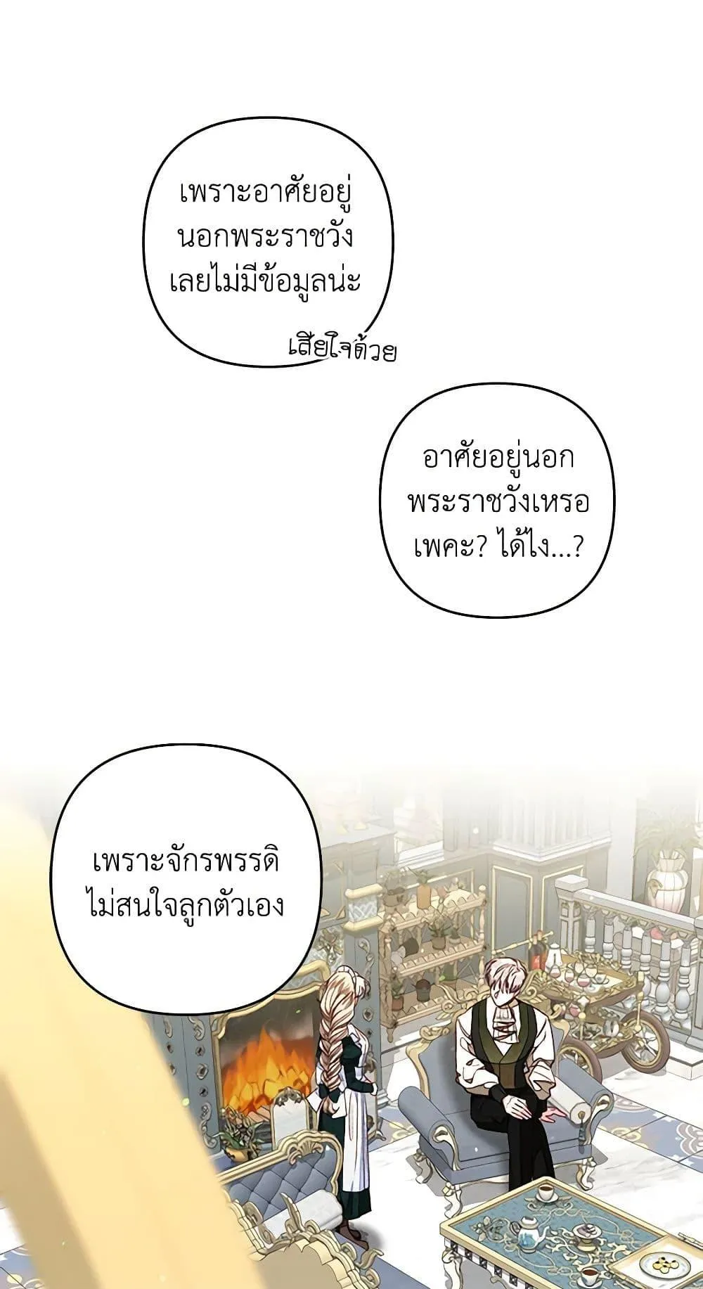 Being a Maid is Better than Being a Princess ฉ_นเป_นสาวใช_ได_ด_กว_าเป_นเจ_าหญ_งอ_กค_ะ ตอนที่ ตอนที่ 26 รูปที่ 25