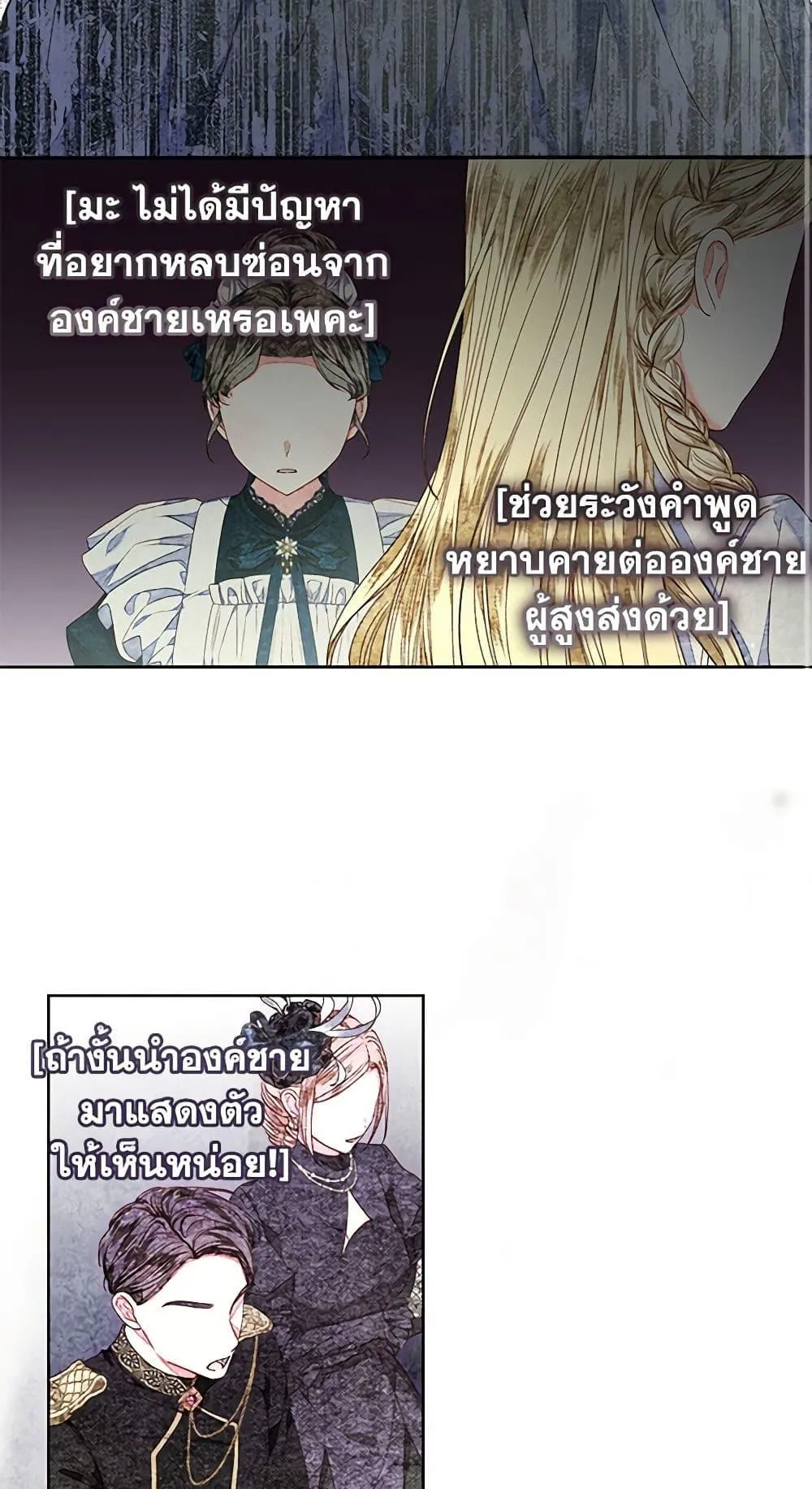 Being a Maid is Better than Being a Princess ฉ_นเป_นสาวใช_ได_ด_กว_าเป_นเจ_าหญ_งอ_กค_ะ ตอนที่ ตอนที่ 26 รูปที่ 28