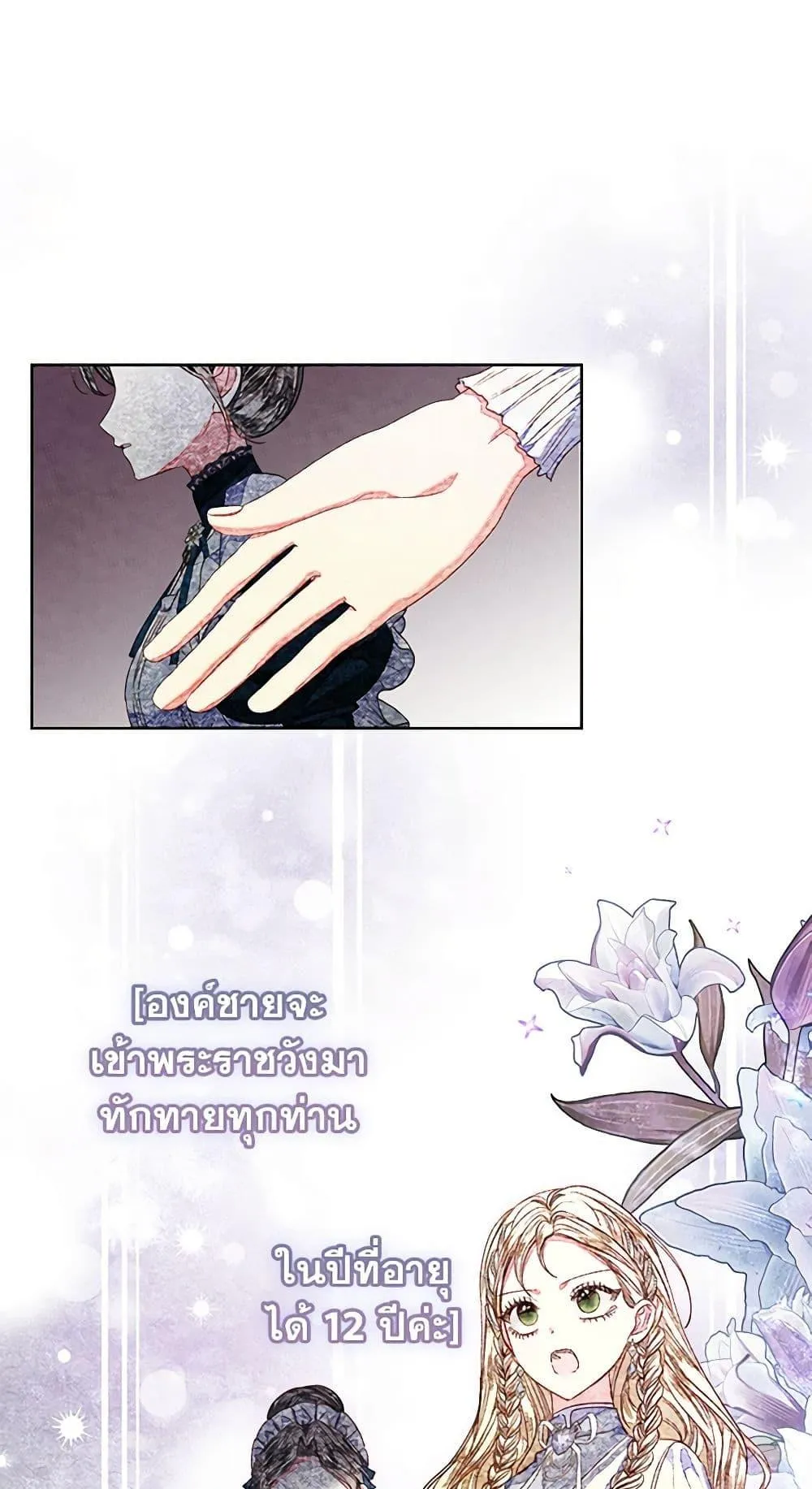 Being a Maid is Better than Being a Princess ฉ_นเป_นสาวใช_ได_ด_กว_าเป_นเจ_าหญ_งอ_กค_ะ ตอนที่ ตอนที่ 26 รูปที่ 30