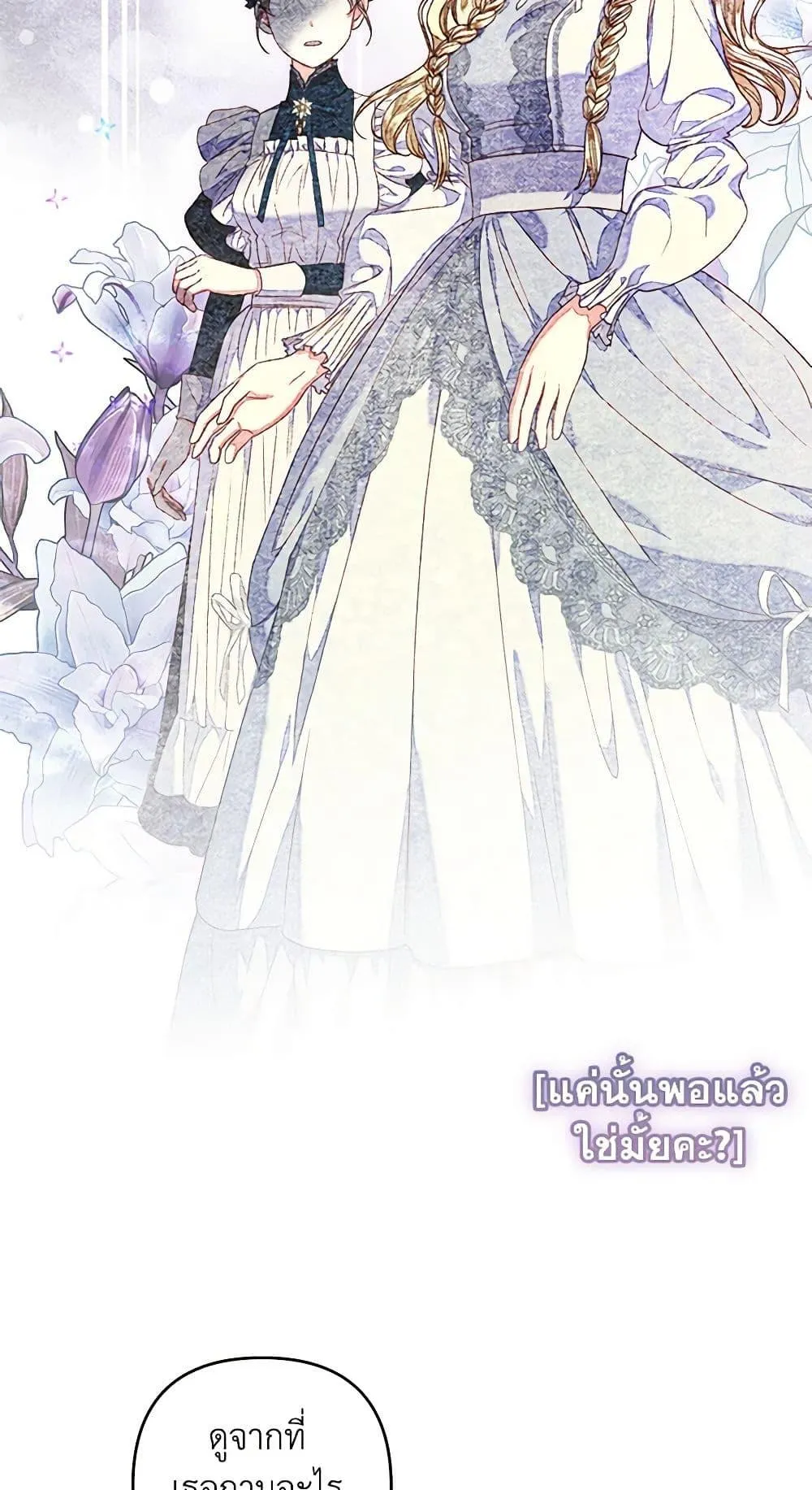 Being a Maid is Better than Being a Princess ฉ_นเป_นสาวใช_ได_ด_กว_าเป_นเจ_าหญ_งอ_กค_ะ ตอนที่ ตอนที่ 26 รูปที่ 31