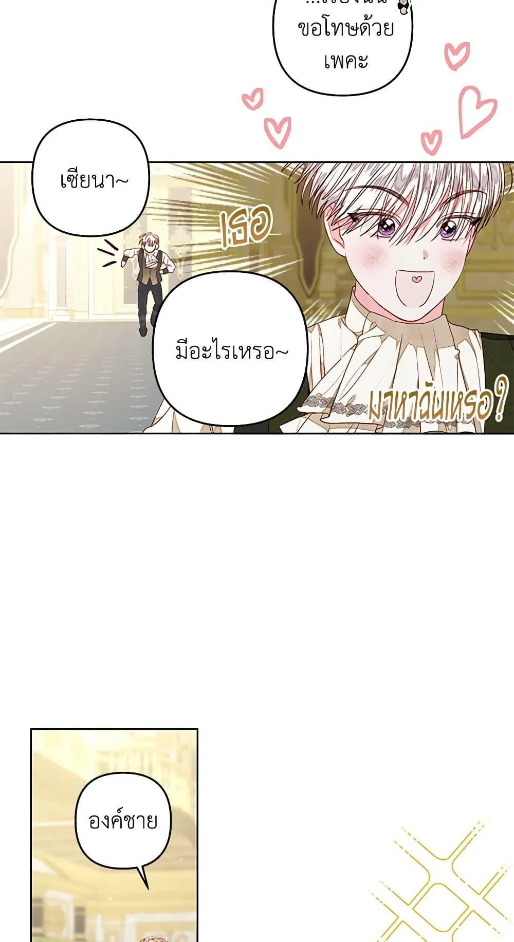 Being a Maid is Better than Being a Princess ฉ_นเป_นสาวใช_ได_ด_กว_าเป_นเจ_าหญ_งอ_กค_ะ ตอนที่ ตอนที่ 26 รูปที่ 33