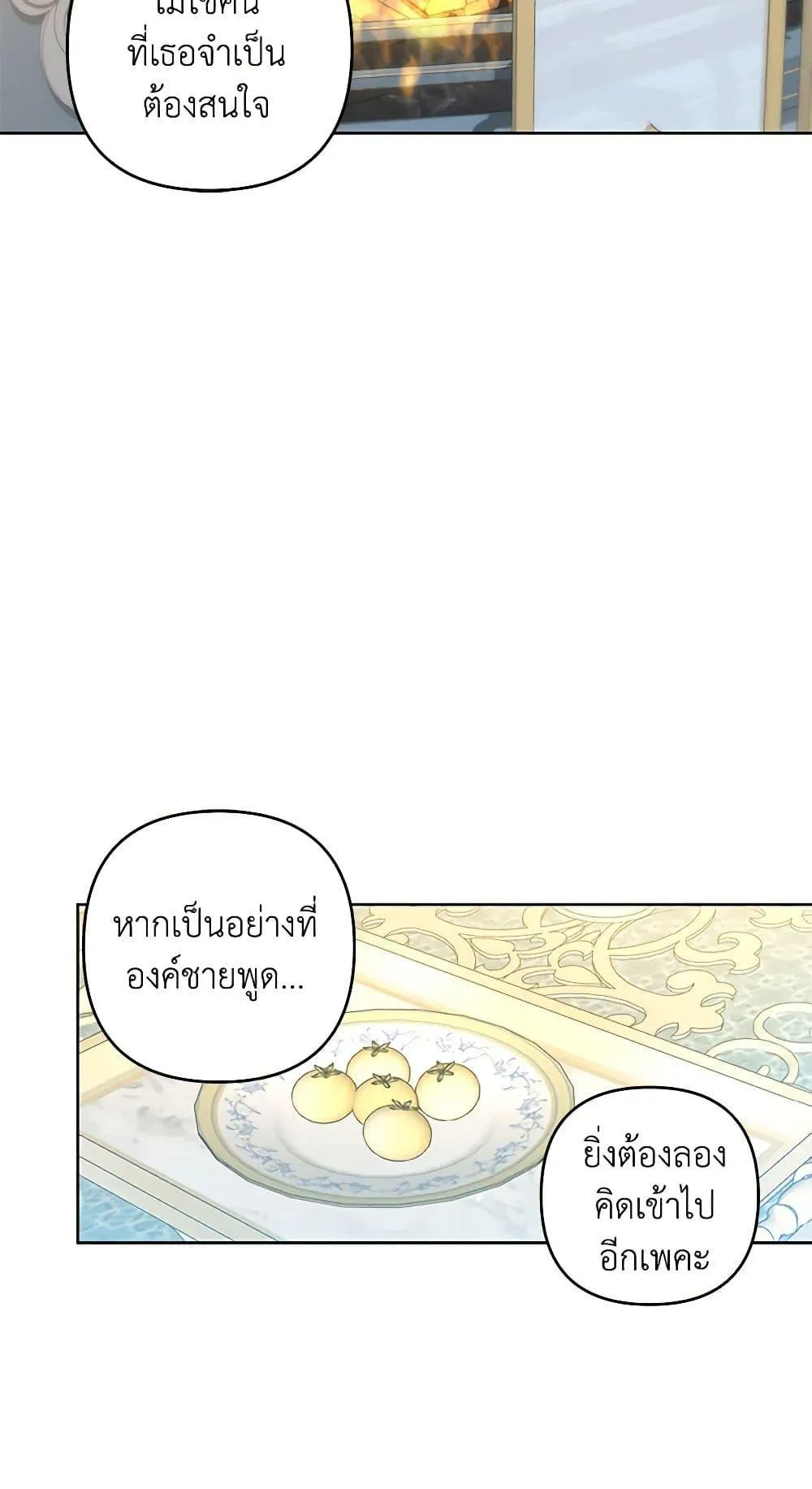 Being a Maid is Better than Being a Princess ฉ_นเป_นสาวใช_ได_ด_กว_าเป_นเจ_าหญ_งอ_กค_ะ ตอนที่ ตอนที่ 26 รูปที่ 36