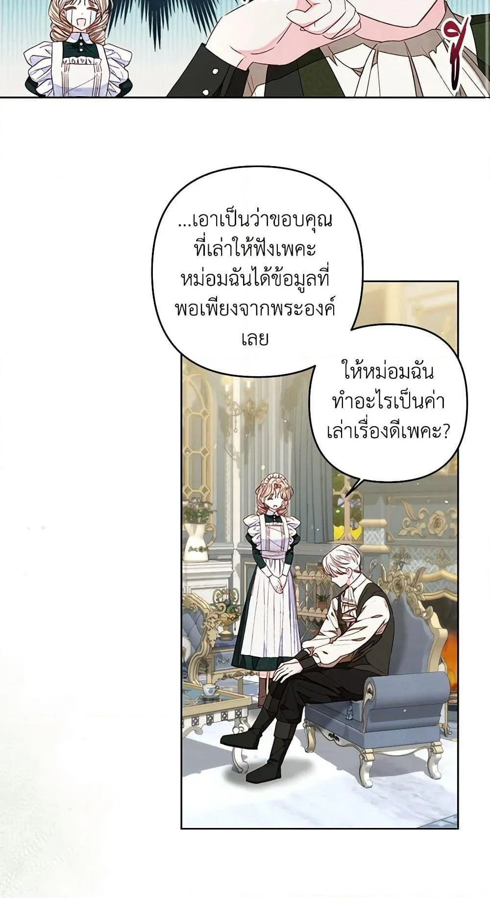 Being a Maid is Better than Being a Princess ฉ_นเป_นสาวใช_ได_ด_กว_าเป_นเจ_าหญ_งอ_กค_ะ ตอนที่ ตอนที่ 26 รูปที่ 39