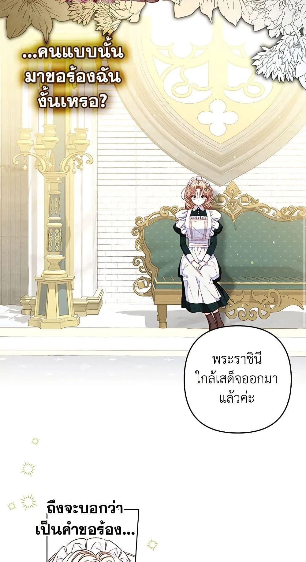 Being a Maid is Better than Being a Princess ฉ_นเป_นสาวใช_ได_ด_กว_าเป_นเจ_าหญ_งอ_กค_ะ ตอนที่ ตอนที่ 26 รูปที่ 4