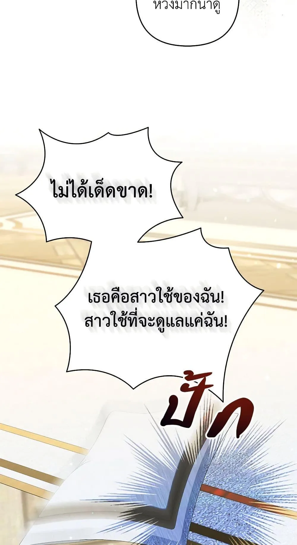 Being a Maid is Better than Being a Princess ฉ_นเป_นสาวใช_ได_ด_กว_าเป_นเจ_าหญ_งอ_กค_ะ ตอนที่ ตอนที่ 26 รูปที่ 41