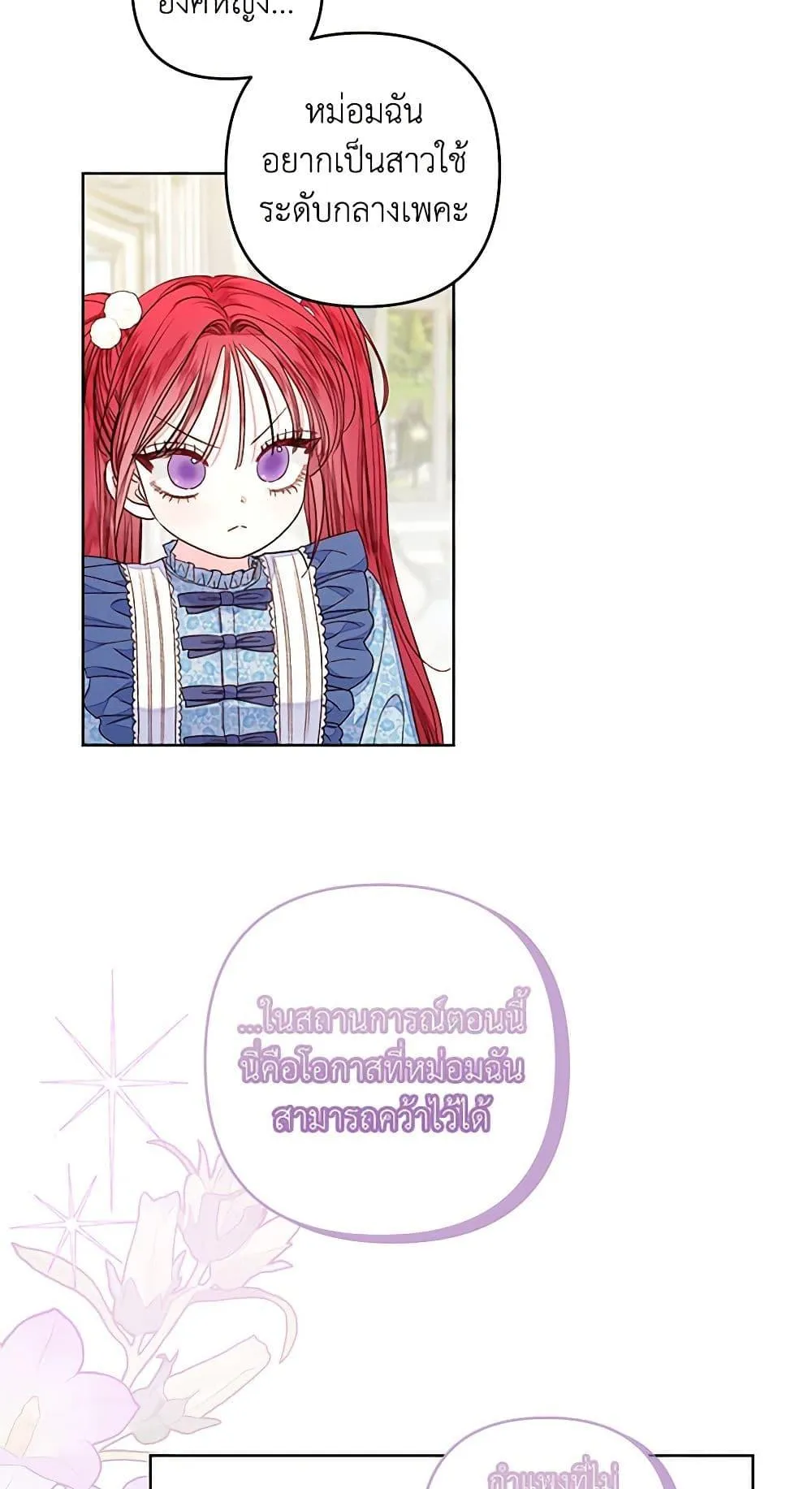 Being a Maid is Better than Being a Princess ฉ_นเป_นสาวใช_ได_ด_กว_าเป_นเจ_าหญ_งอ_กค_ะ ตอนที่ ตอนที่ 26 รูปที่ 43