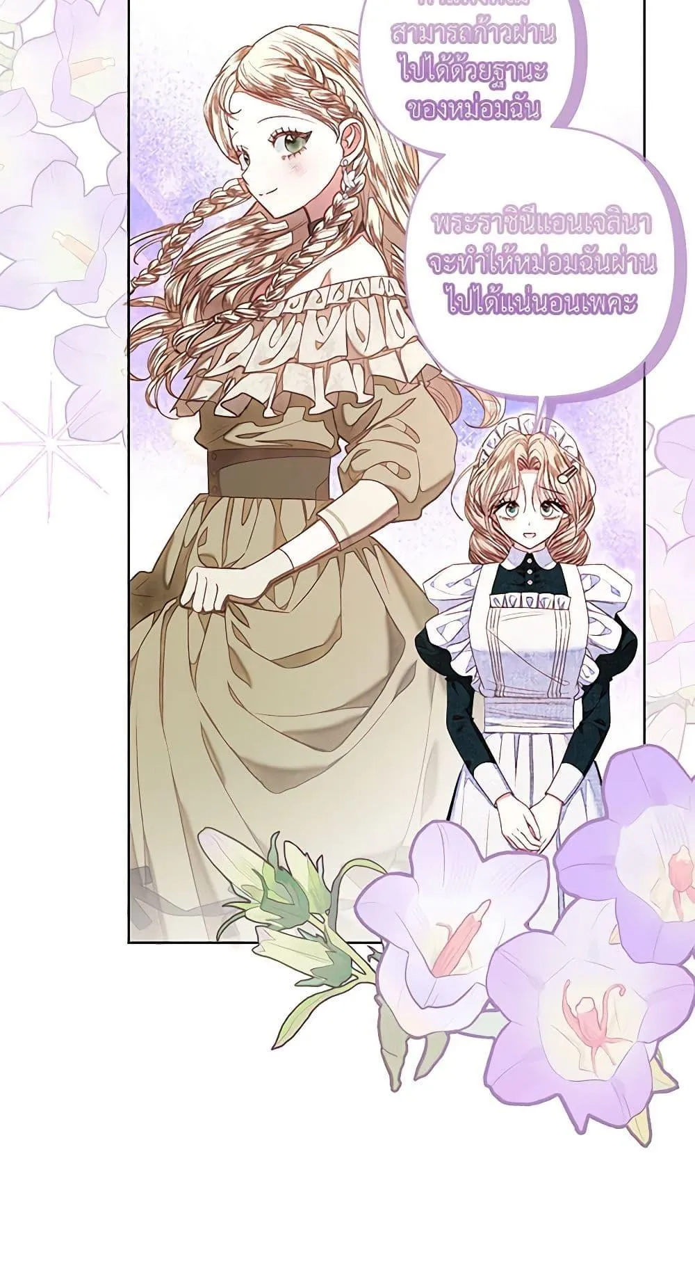 Being a Maid is Better than Being a Princess ฉ_นเป_นสาวใช_ได_ด_กว_าเป_นเจ_าหญ_งอ_กค_ะ ตอนที่ ตอนที่ 26 รูปที่ 44