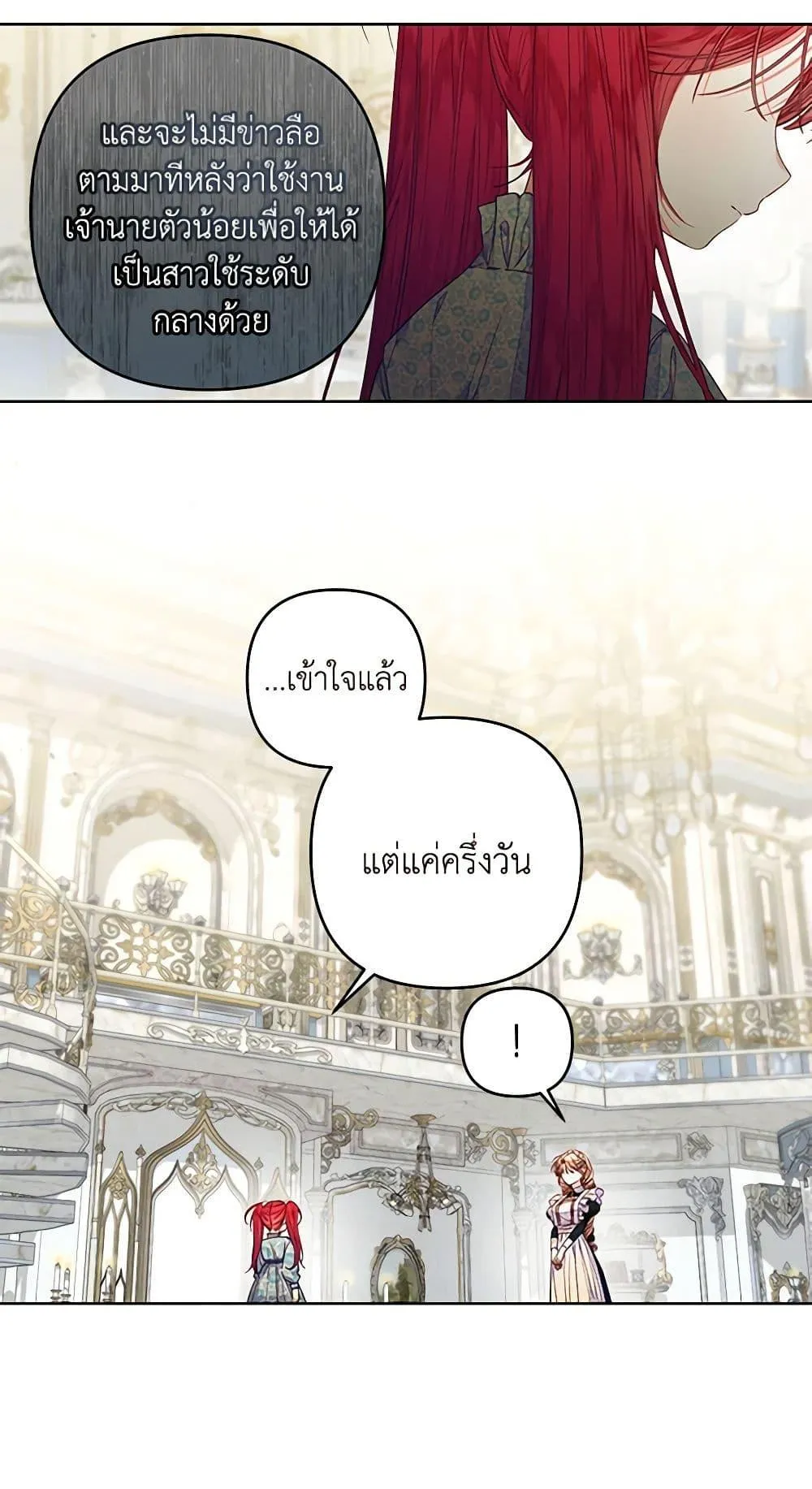 Being a Maid is Better than Being a Princess ฉ_นเป_นสาวใช_ได_ด_กว_าเป_นเจ_าหญ_งอ_กค_ะ ตอนที่ ตอนที่ 26 รูปที่ 45
