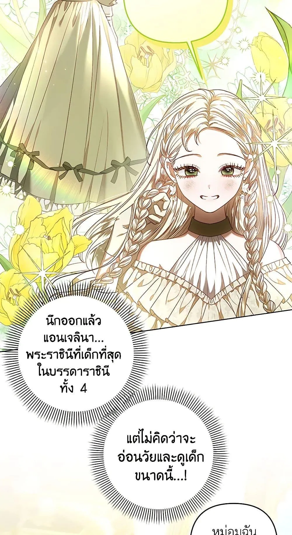 Being a Maid is Better than Being a Princess ฉ_นเป_นสาวใช_ได_ด_กว_าเป_นเจ_าหญ_งอ_กค_ะ ตอนที่ ตอนที่ 26 รูปที่ 6