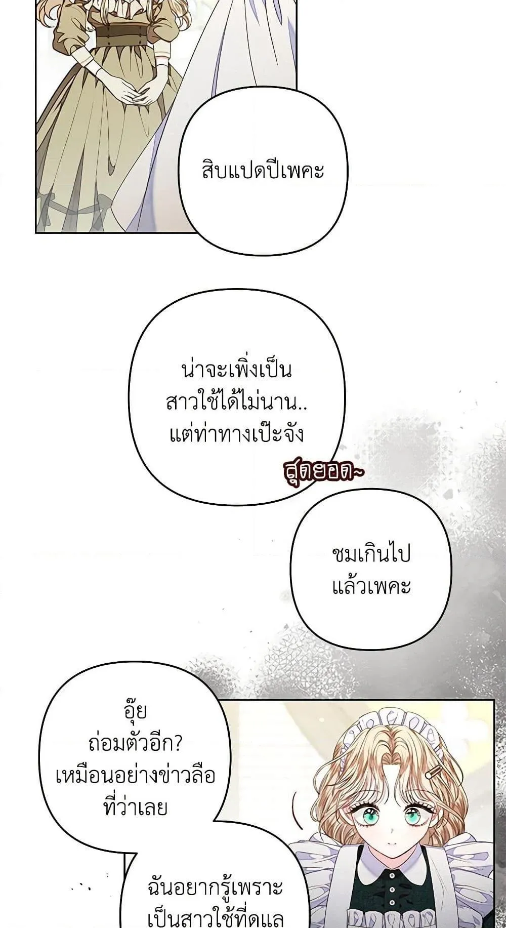 Being a Maid is Better than Being a Princess ฉ_นเป_นสาวใช_ได_ด_กว_าเป_นเจ_าหญ_งอ_กค_ะ ตอนที่ ตอนที่ 26 รูปที่ 9