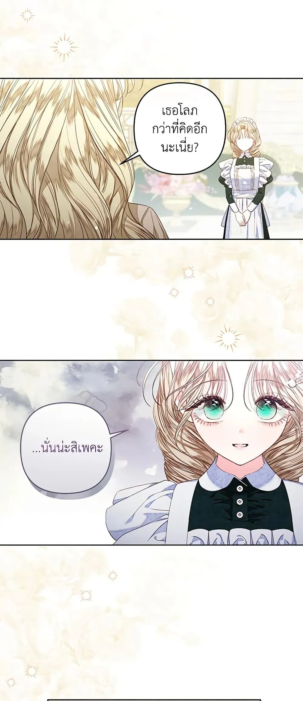 Being a Maid is Better than Being a Princess ฉ_นเป_นสาวใช_ได_ด_กว_าเป_นเจ_าหญ_งอ_กค_ะ ตอนที่ ตอนที่ 27 รูปที่ 10
