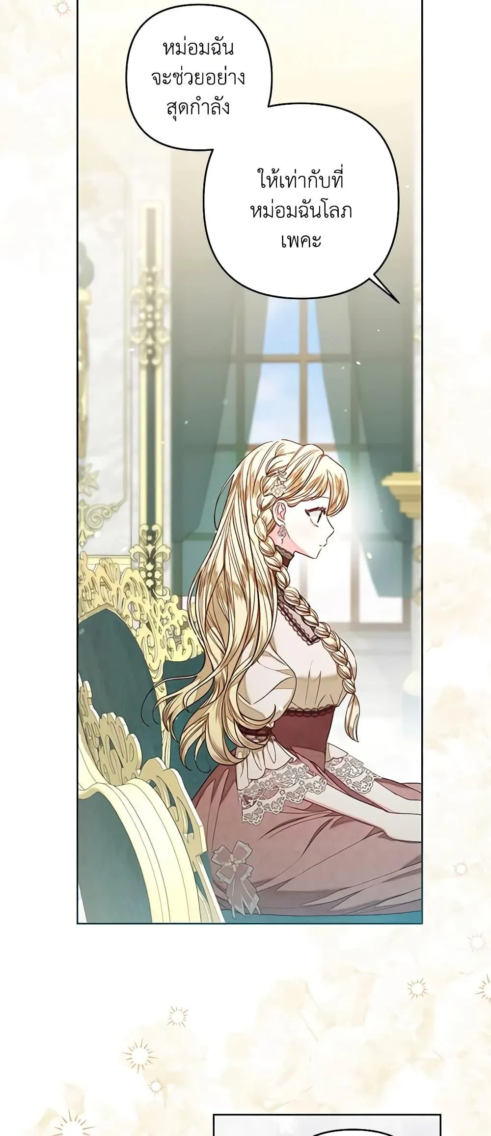 Being a Maid is Better than Being a Princess ฉ_นเป_นสาวใช_ได_ด_กว_าเป_นเจ_าหญ_งอ_กค_ะ ตอนที่ ตอนที่ 27 รูปที่ 11