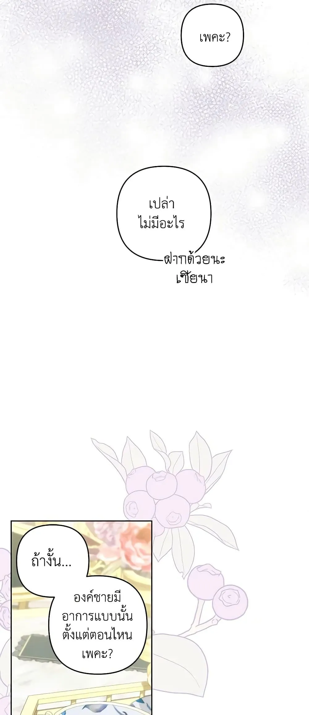 Being a Maid is Better than Being a Princess ฉ_นเป_นสาวใช_ได_ด_กว_าเป_นเจ_าหญ_งอ_กค_ะ ตอนที่ ตอนที่ 27 รูปที่ 13