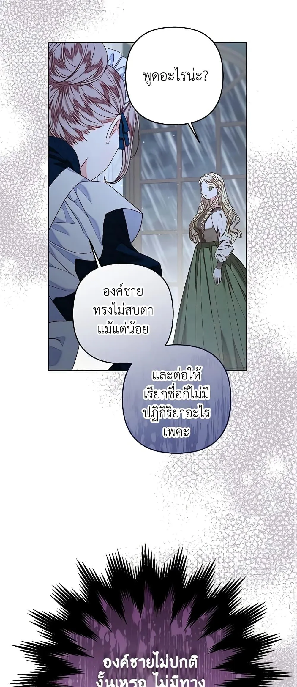 Being a Maid is Better than Being a Princess ฉ_นเป_นสาวใช_ได_ด_กว_าเป_นเจ_าหญ_งอ_กค_ะ ตอนที่ ตอนที่ 27 รูปที่ 21
