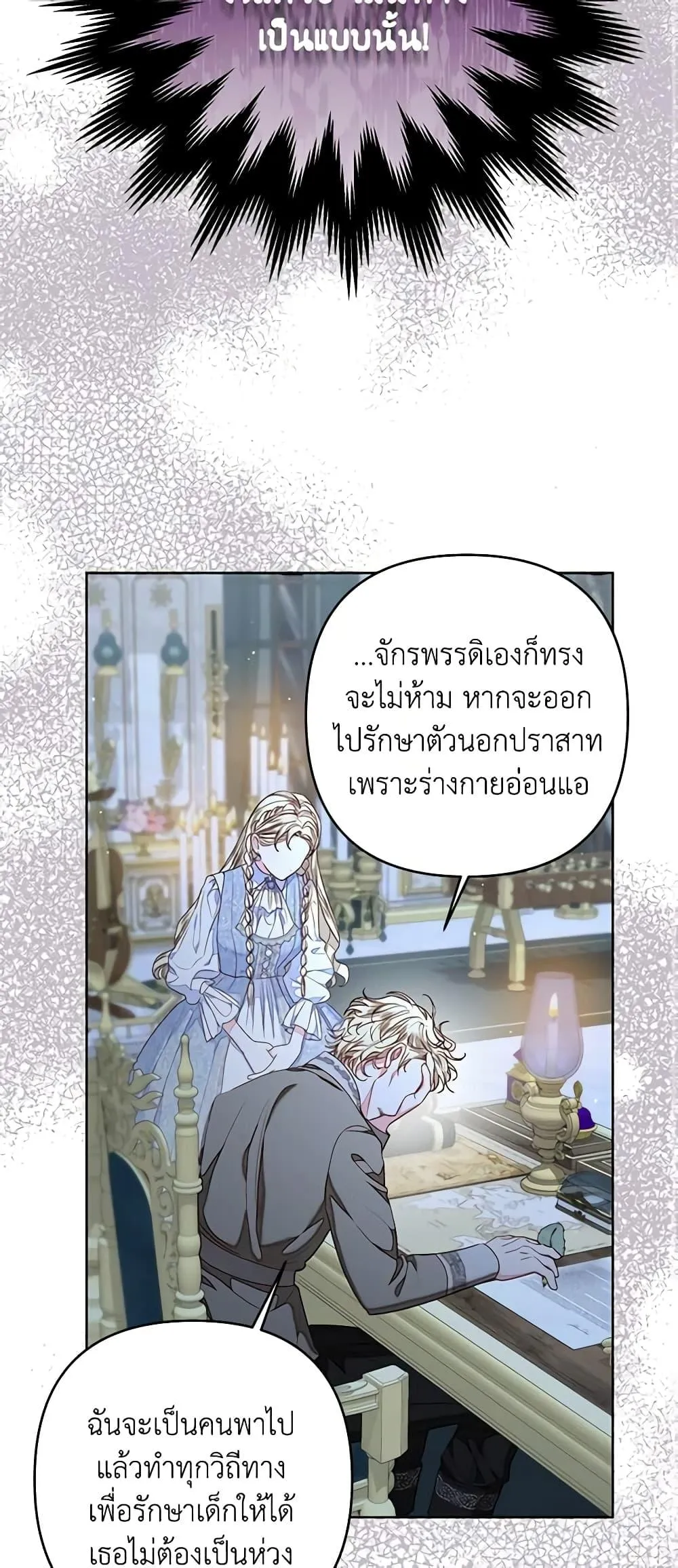 Being a Maid is Better than Being a Princess ฉ_นเป_นสาวใช_ได_ด_กว_าเป_นเจ_าหญ_งอ_กค_ะ ตอนที่ ตอนที่ 27 รูปที่ 22