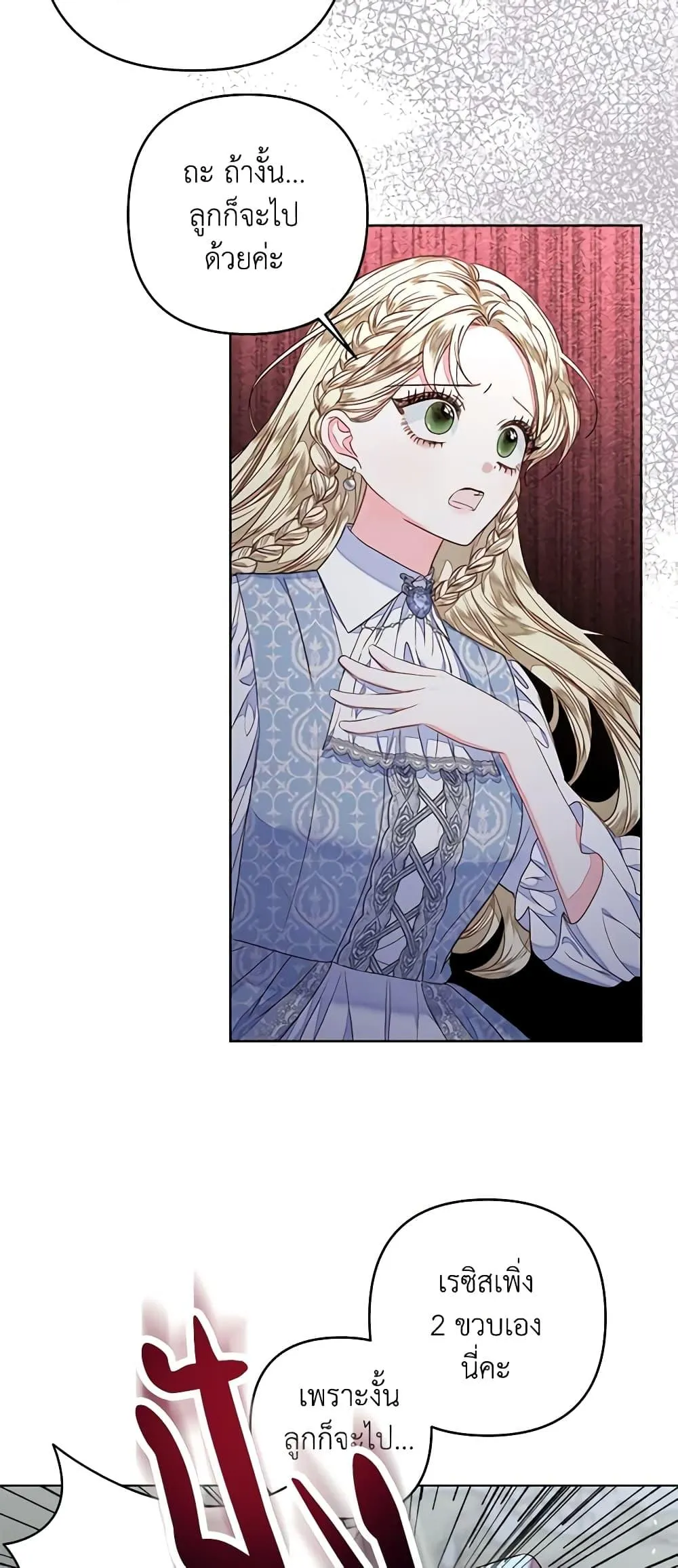 Being a Maid is Better than Being a Princess ฉ_นเป_นสาวใช_ได_ด_กว_าเป_นเจ_าหญ_งอ_กค_ะ ตอนที่ ตอนที่ 27 รูปที่ 23